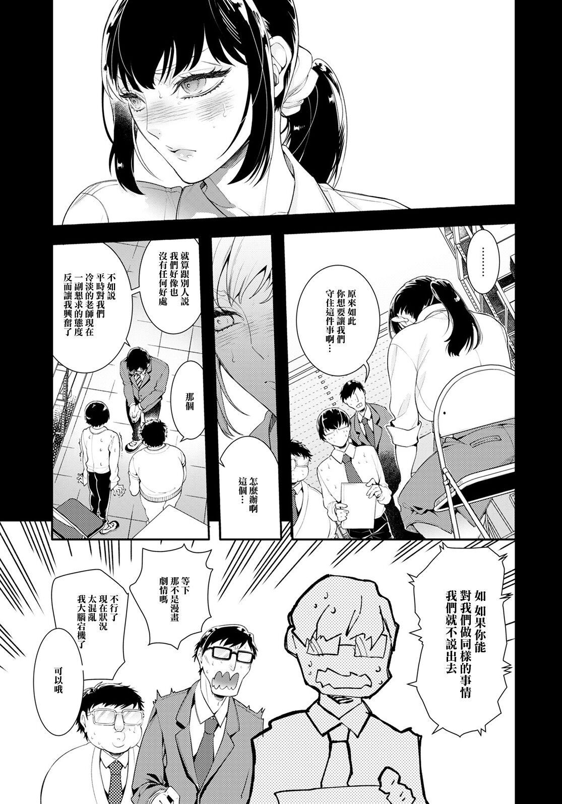Jokyoushi Himitsu no Seikatsu Shidou page 7 full