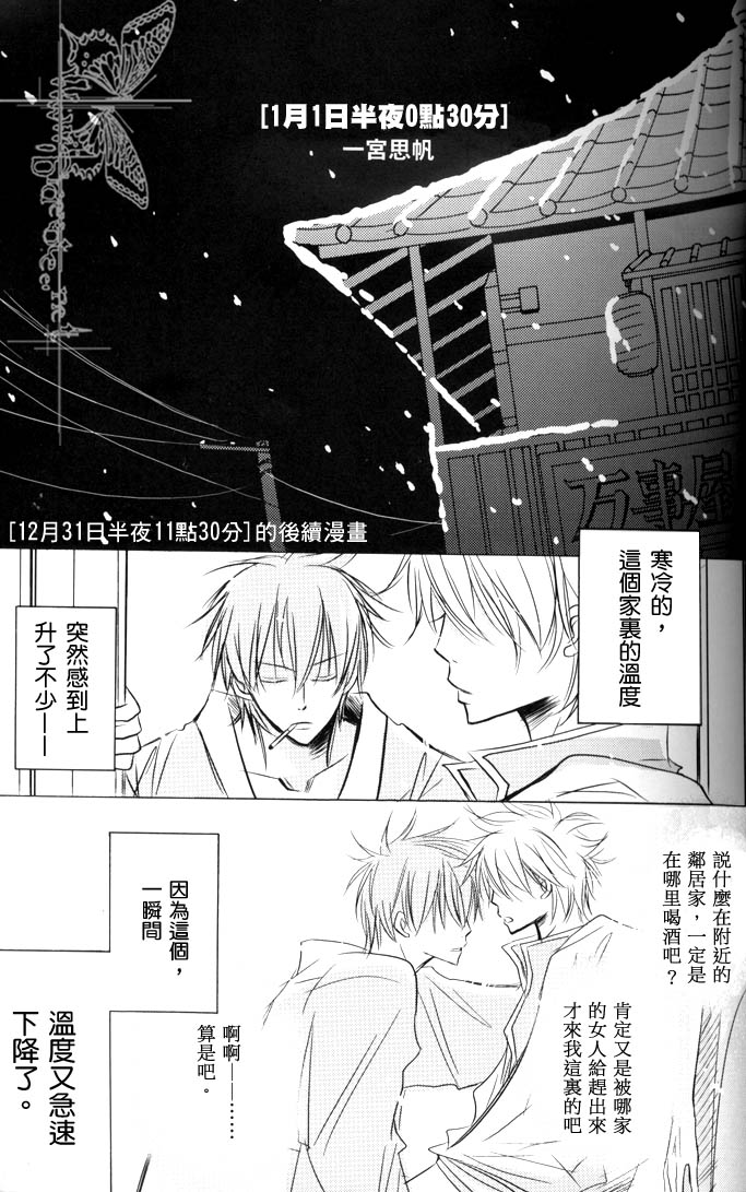 银魂-土X银 一月一日半夜零点三十分 page 1 full
