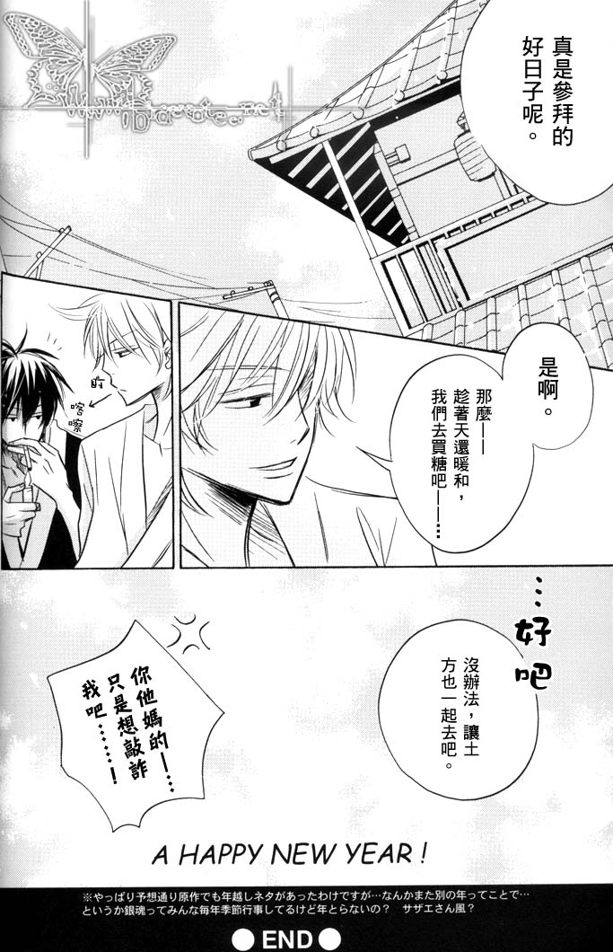 银魂-土X银 一月一日半夜零点三十分 page 10 full