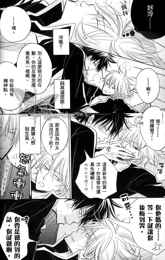 银魂-土X银 一月一日半夜零点三十分 page 2 full