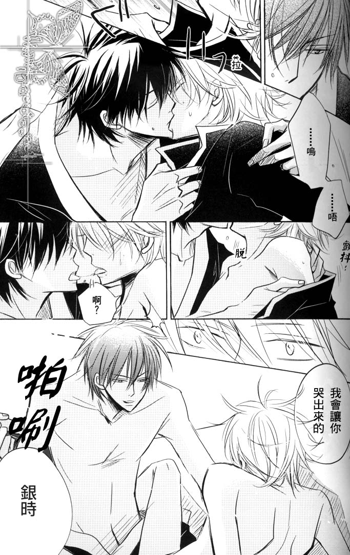 银魂-土X银 一月一日半夜零点三十分 page 3 full