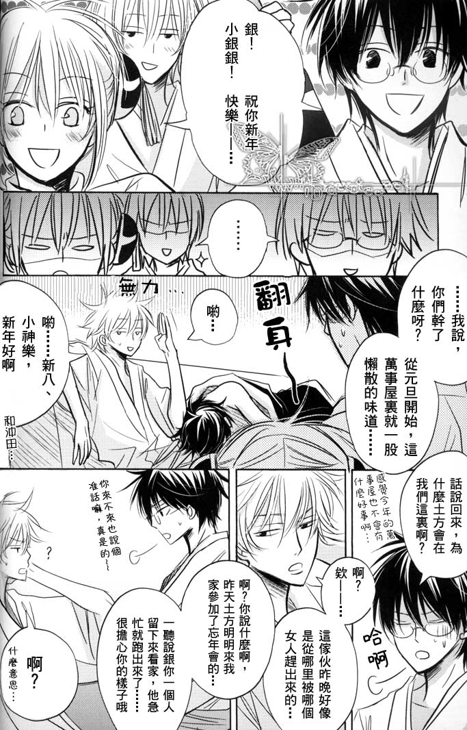 银魂-土X银 一月一日半夜零点三十分 page 6 full