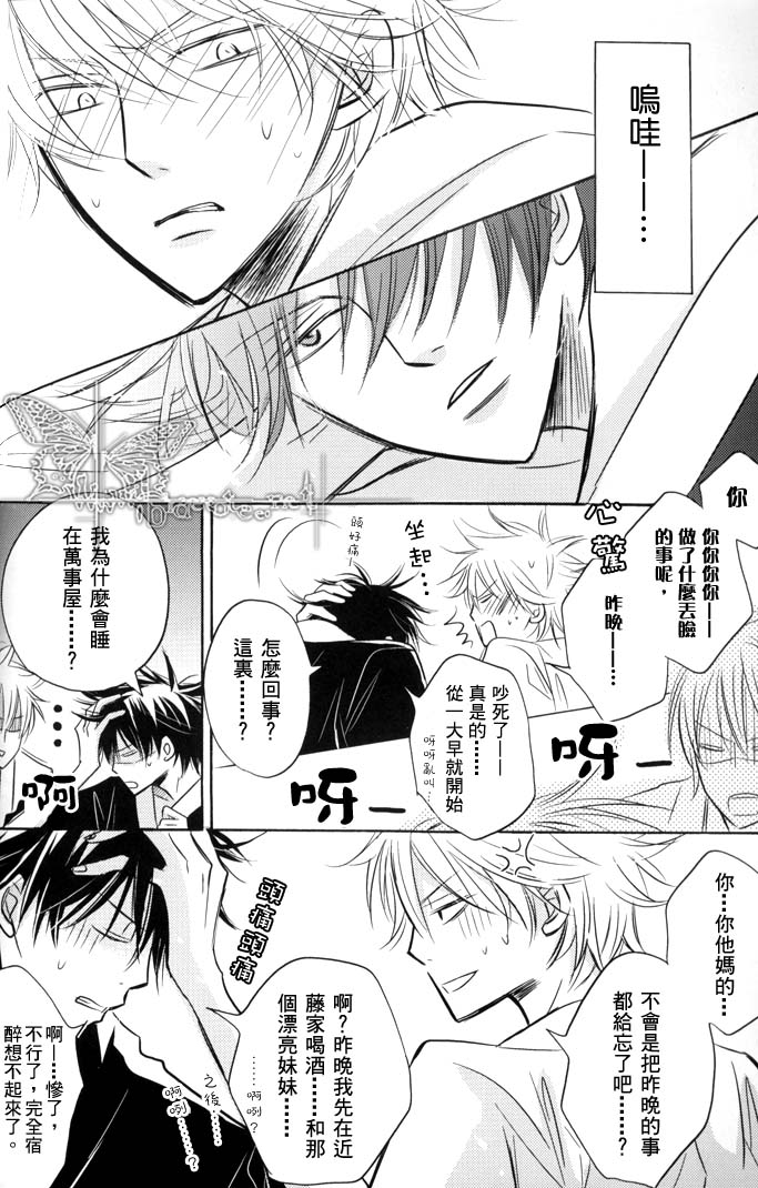 银魂-土X银 一月一日半夜零点三十分 page 8 full