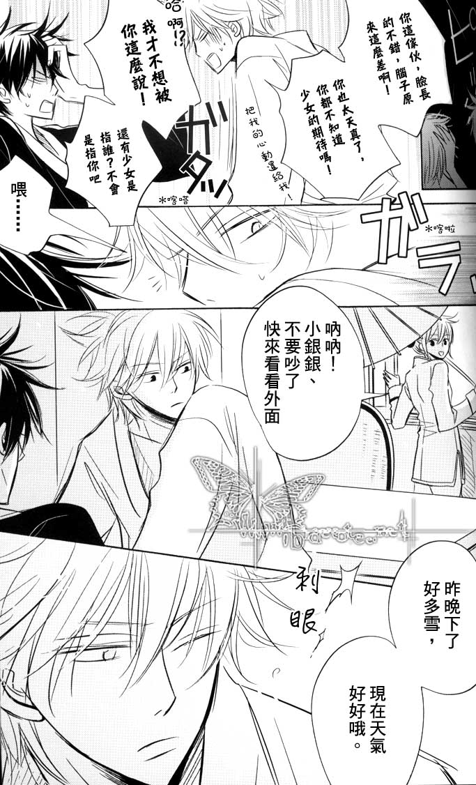 银魂-土X银 一月一日半夜零点三十分 page 9 full