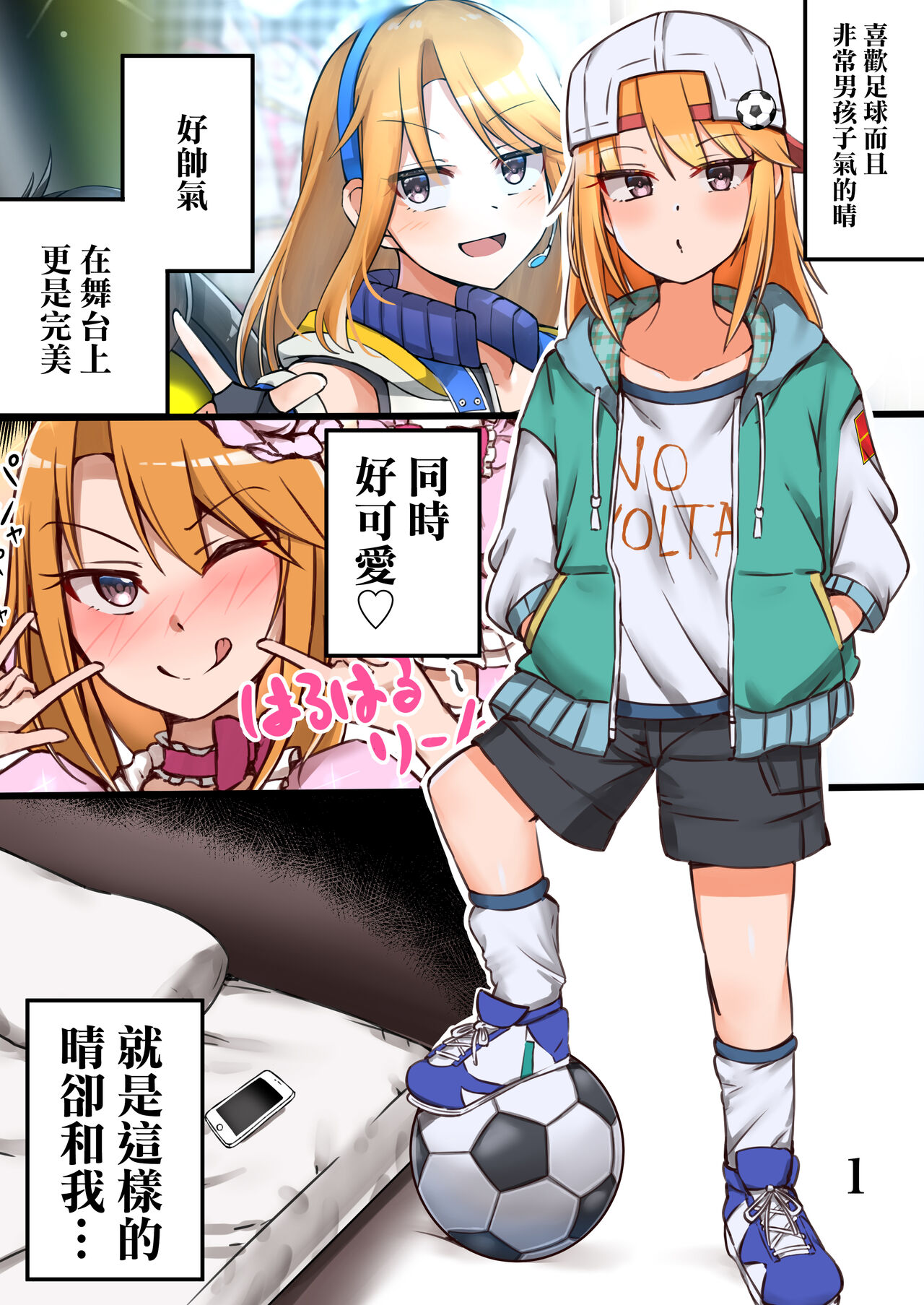 Haru Ecchi page 2 full