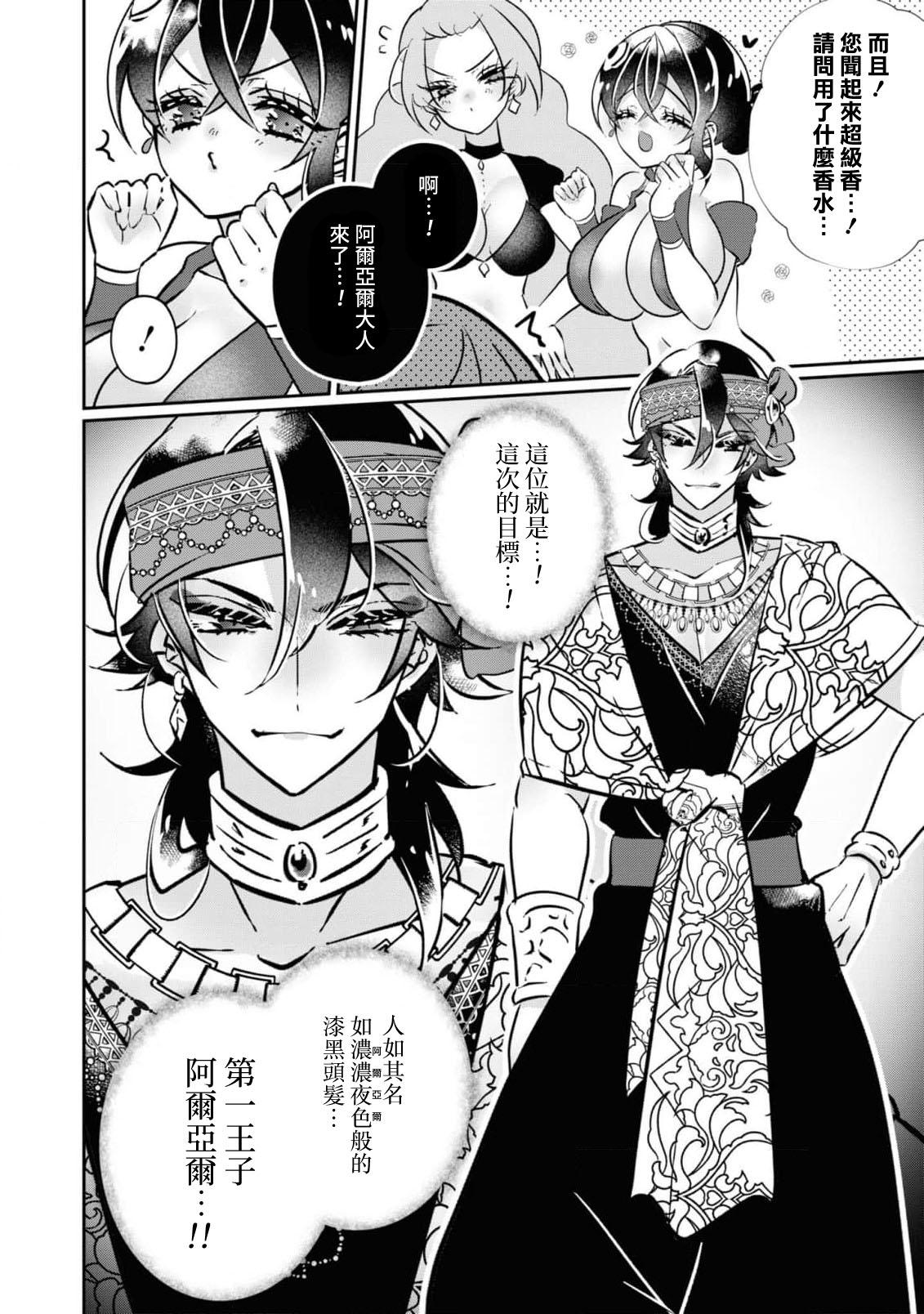 futarinoyoake ~ shikakunanoni amai yotogi ni toke chaimasu ~ | 二人的黎明~身為刺客卻反而被目標 融化在甜蜜的夜晚裡~ page 10 full