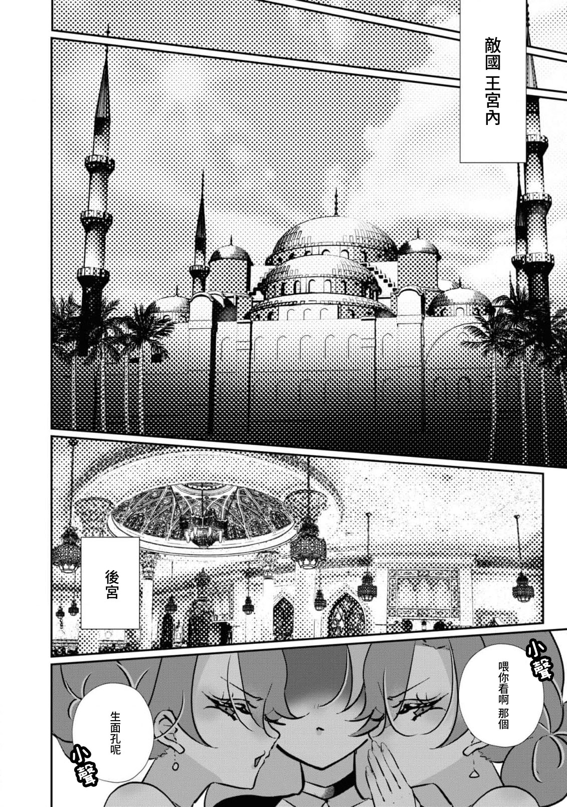 futarinoyoake ~ shikakunanoni amai yotogi ni toke chaimasu ~ | 二人的黎明~身為刺客卻反而被目標 融化在甜蜜的夜晚裡~ page 6 full