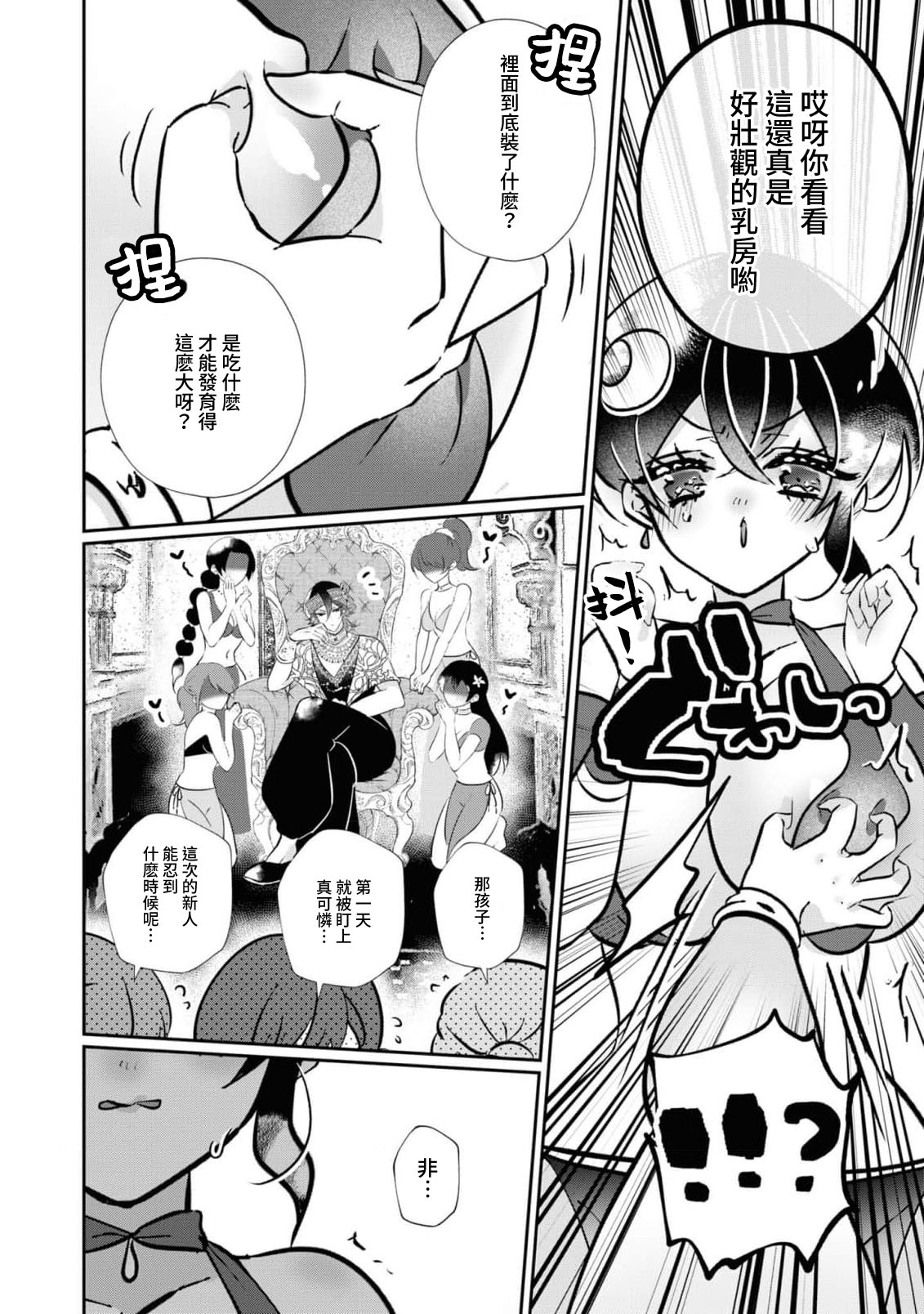 futarinoyoake ~ shikakunanoni amai yotogi ni toke chaimasu ~ | 二人的黎明~身為刺客卻反而被目標 融化在甜蜜的夜晚裡~ page 8 full