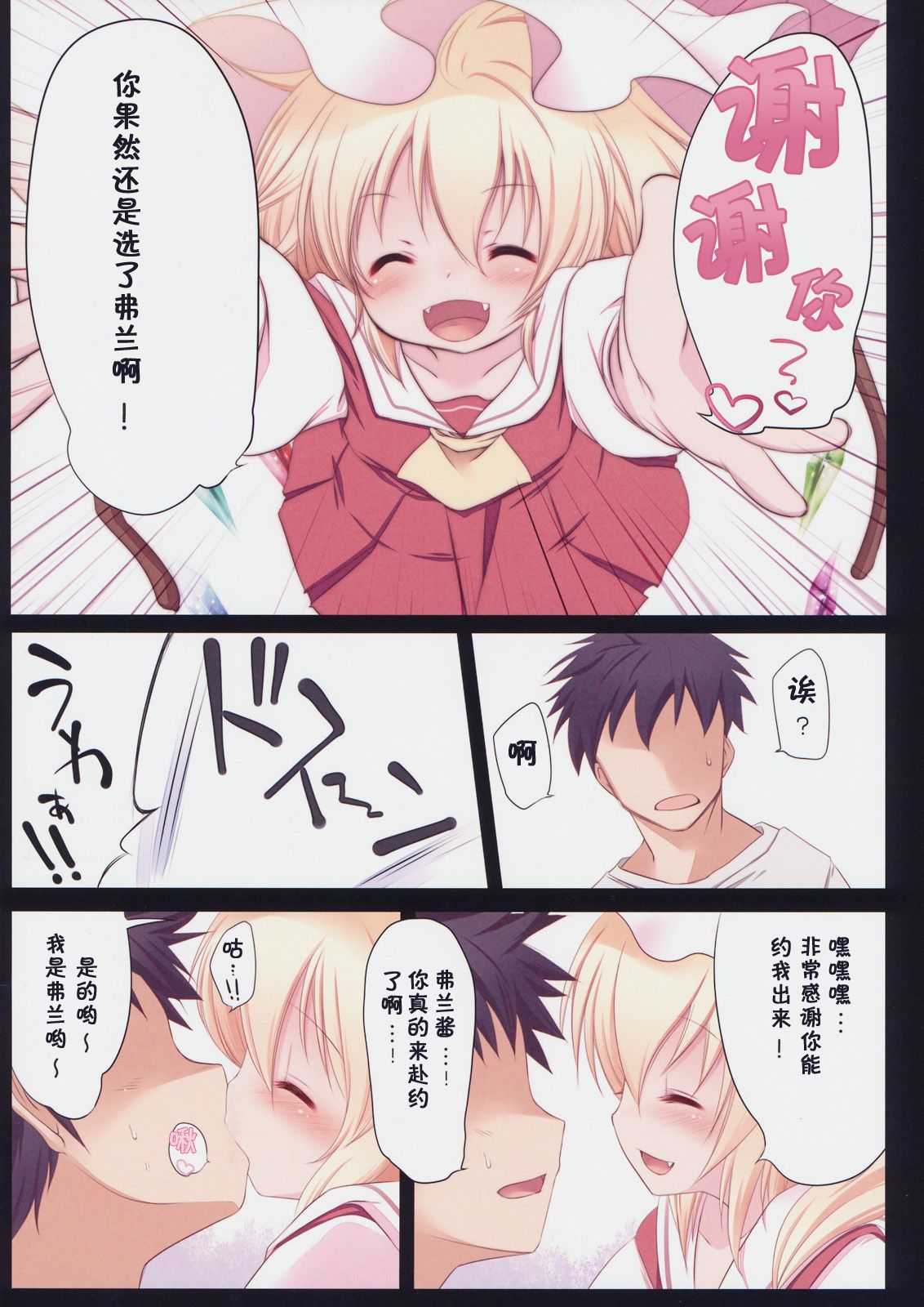 Pedoria! Princess Flandre page 2 full