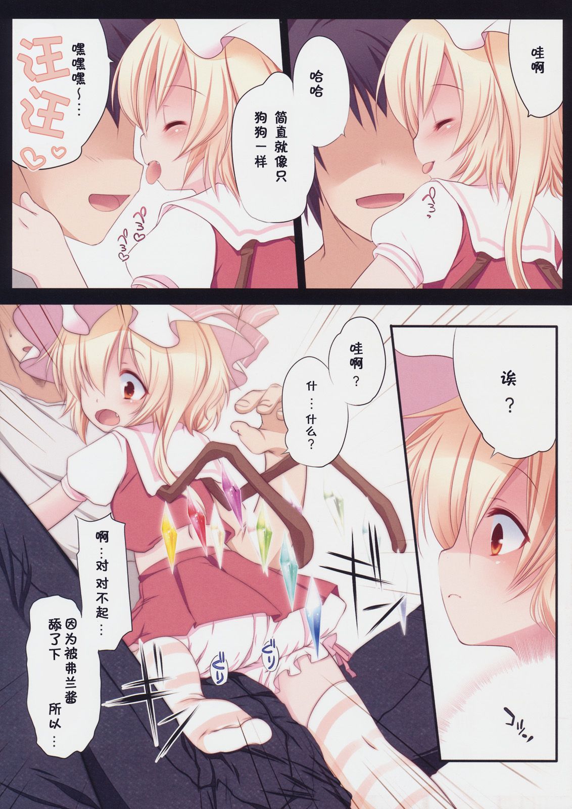 Pedoria! Princess Flandre page 3 full