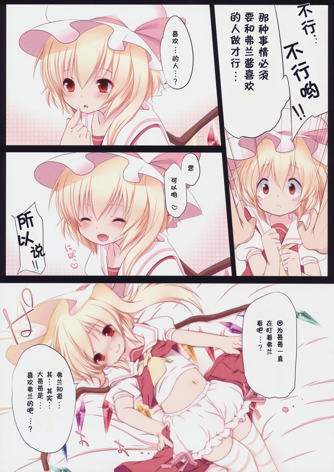 Pedoria! Princess Flandre page 5 full