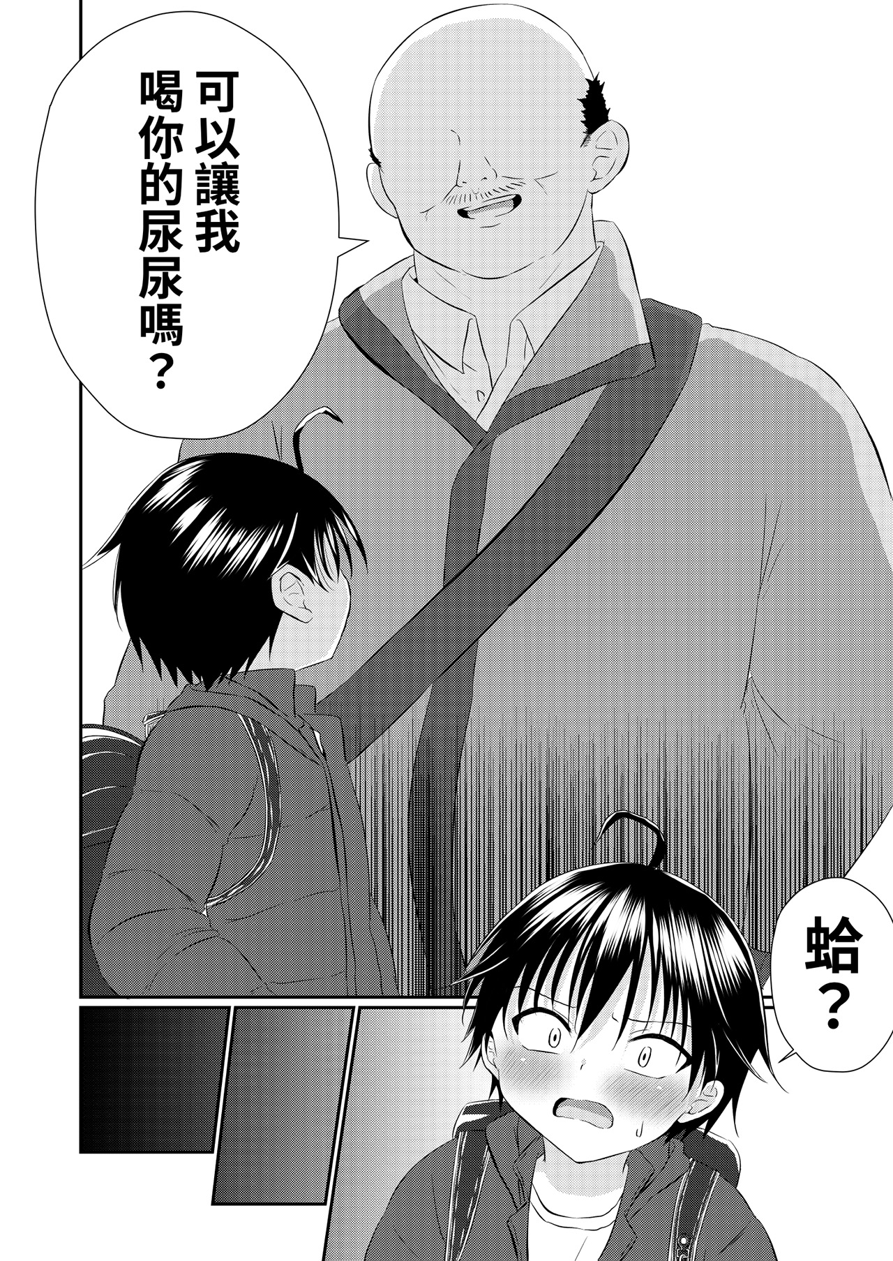 Michi de Deatta Shounen no Oshikko Choudai! page 4 full