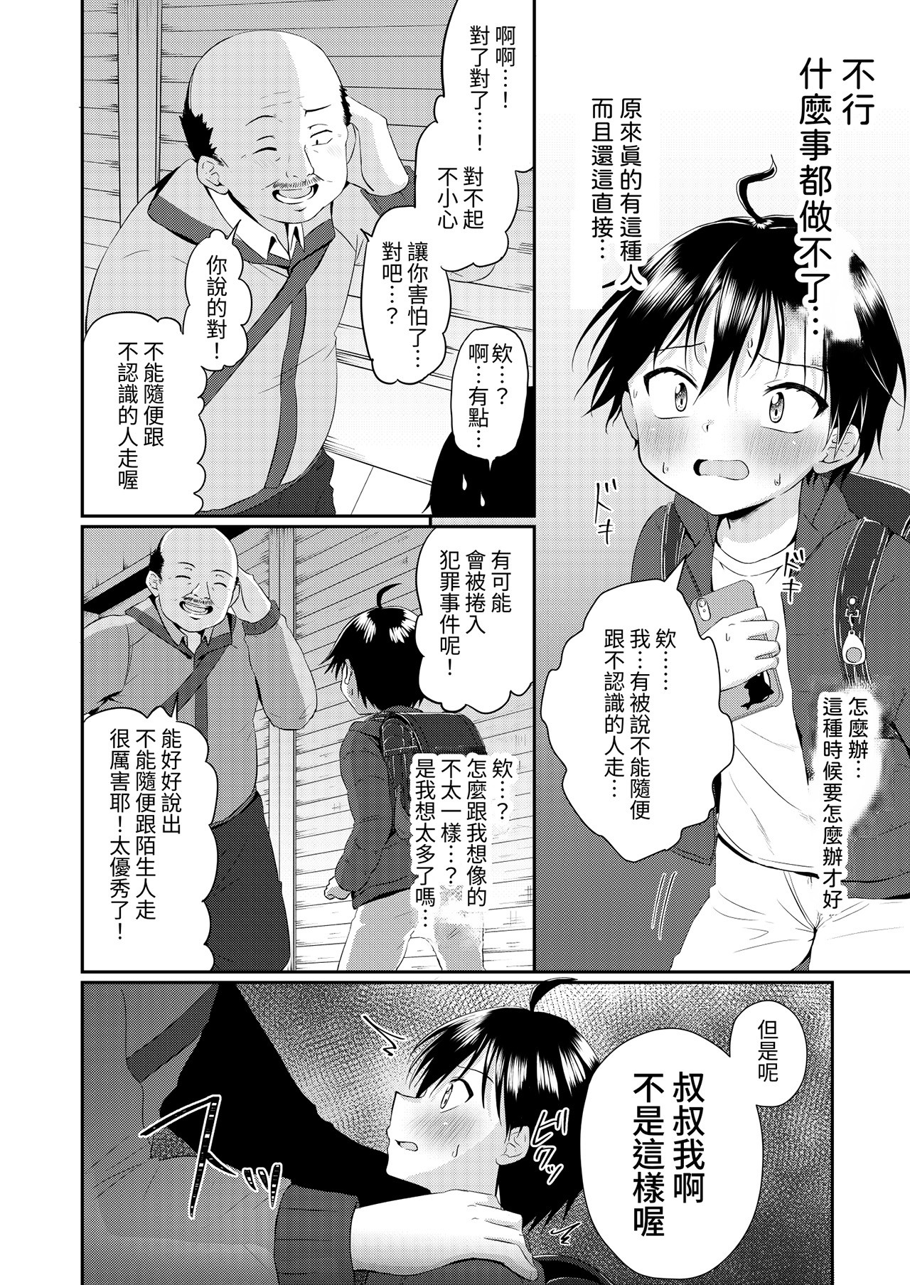 Michi de Deatta Shounen no Oshikko Choudai! page 6 full