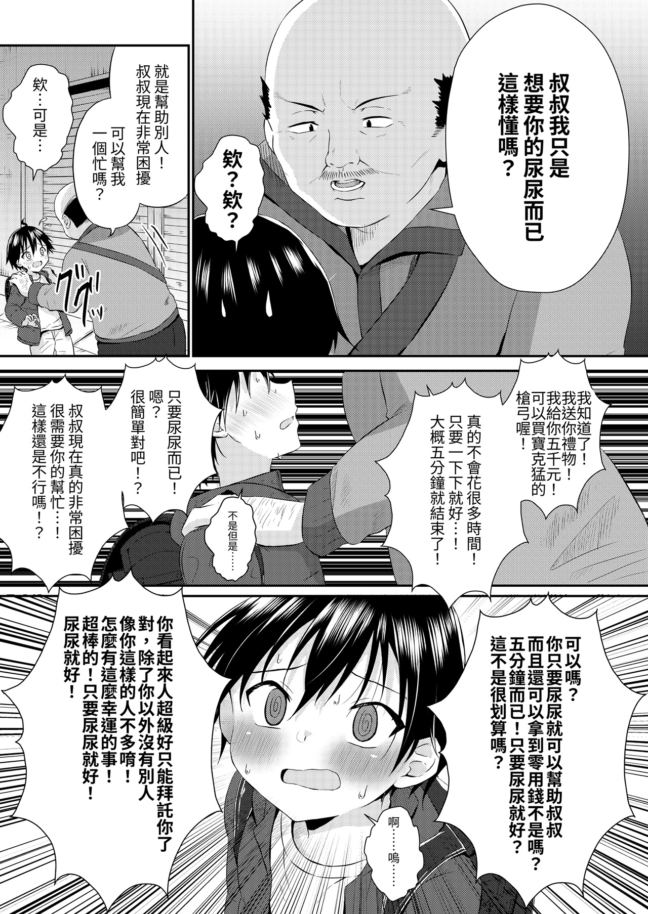 Michi de Deatta Shounen no Oshikko Choudai! page 7 full
