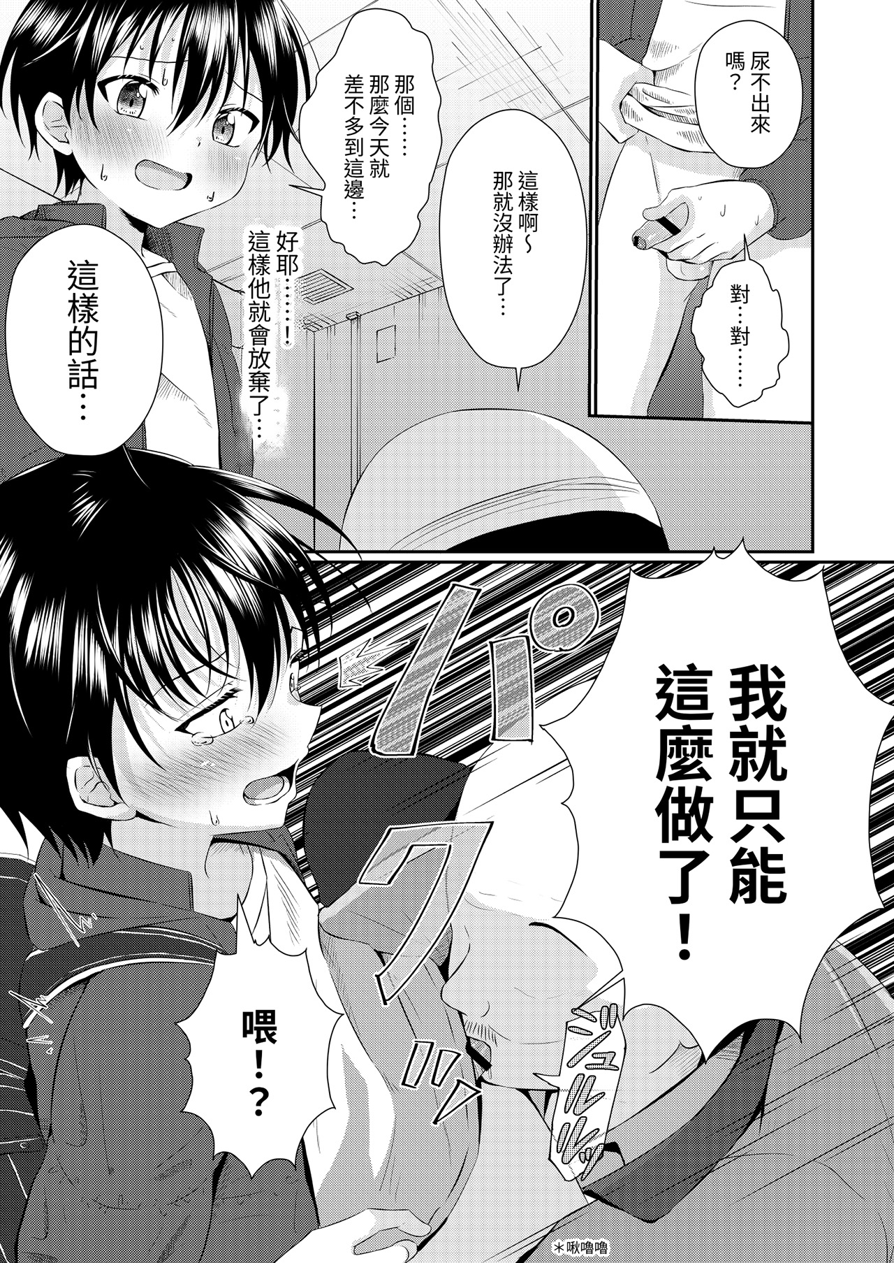 Michi de Deatta Shounen no Oshikko Choudai! page 9 full