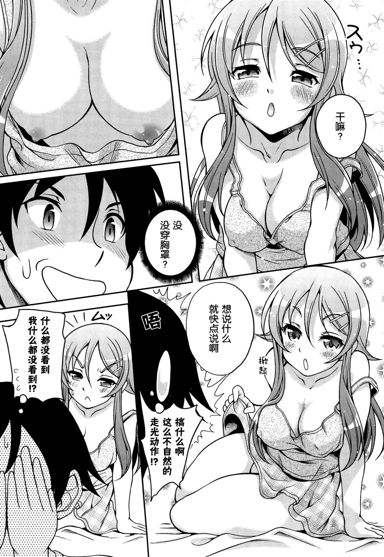 Oreimo no Hon page 4 full