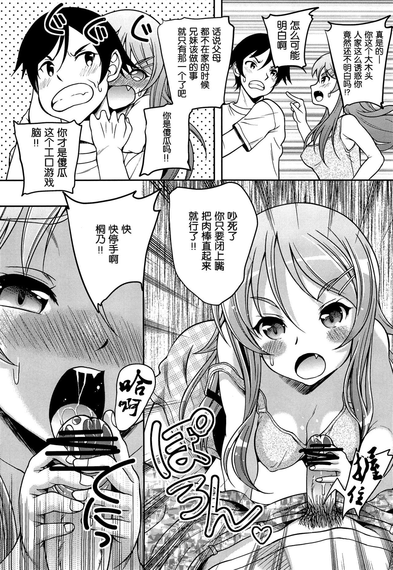 Oreimo no Hon page 5 full