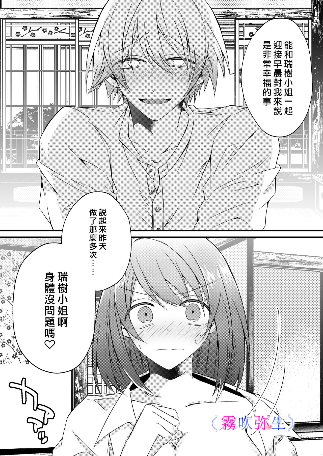 Boku Gatottemo Shittobukai No Omoi Shitte Kudasaine~ Moto ●na Toshishita Yandere Danshi Ha Kekkon Surutamenara Zannin Nimonaremasu~| 你要明白啊我這人是極其善妒的~精力充沛的年下病嬌男孩為了讓我同意與他結婚能夠變得十分殘忍~ page 3 full