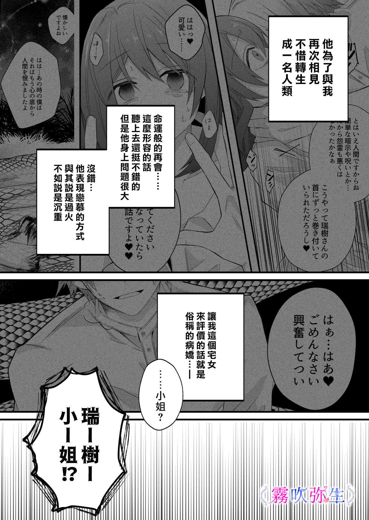 Boku Gatottemo Shittobukai No Omoi Shitte Kudasaine~ Moto ●na Toshishita Yandere Danshi Ha Kekkon Surutamenara Zannin Nimonaremasu~| 你要明白啊我這人是極其善妒的~精力充沛的年下病嬌男孩為了讓我同意與他結婚能夠變得十分殘忍~ page 5 full