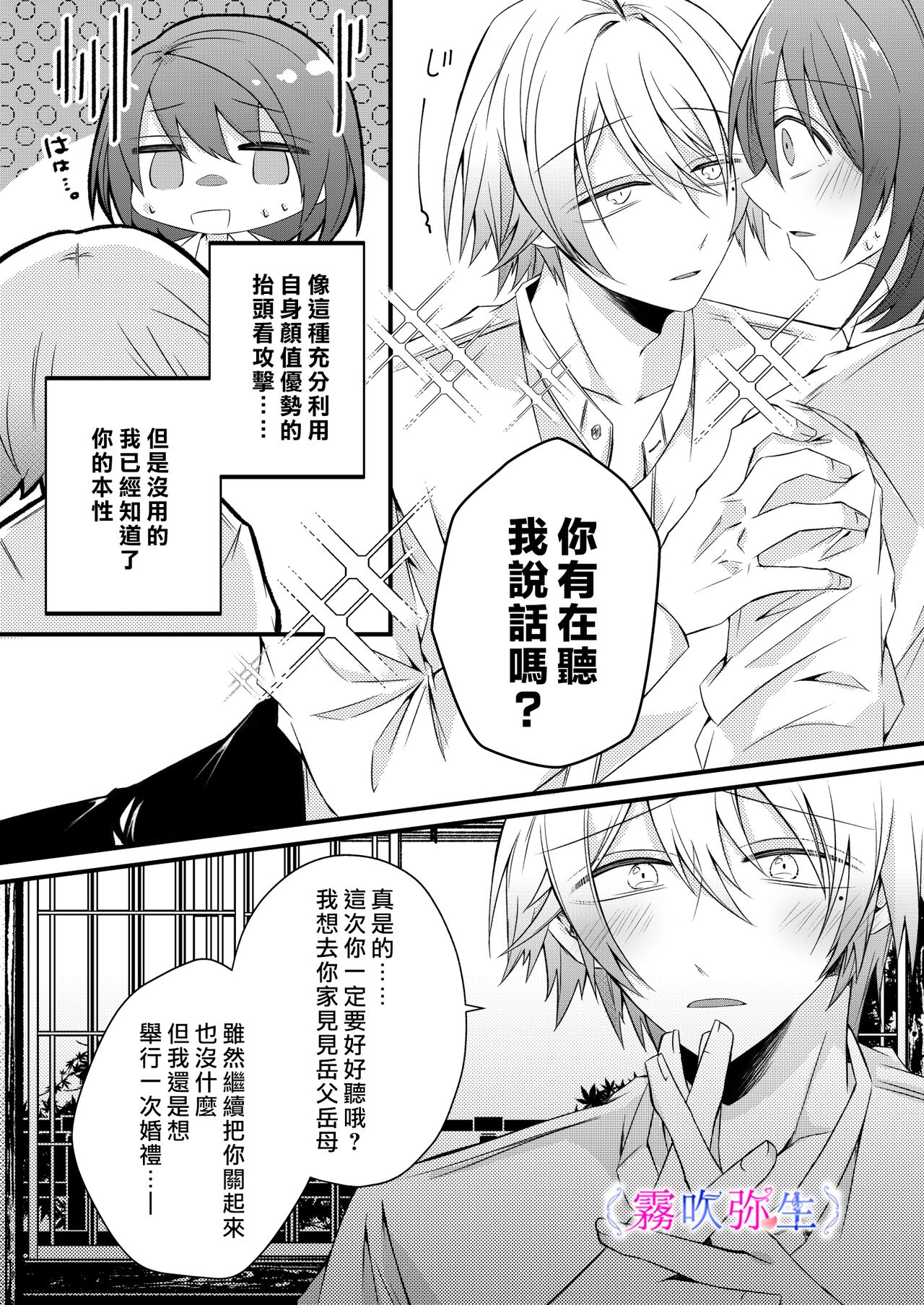 Boku Gatottemo Shittobukai No Omoi Shitte Kudasaine~ Moto ●na Toshishita Yandere Danshi Ha Kekkon Surutamenara Zannin Nimonaremasu~| 你要明白啊我這人是極其善妒的~精力充沛的年下病嬌男孩為了讓我同意與他結婚能夠變得十分殘忍~ page 6 full