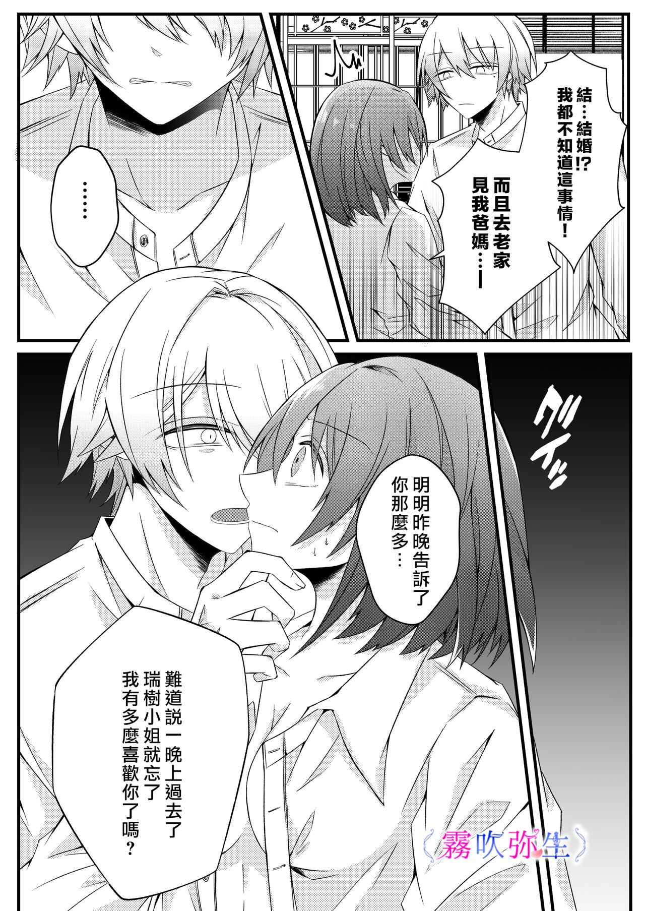 Boku Gatottemo Shittobukai No Omoi Shitte Kudasaine~ Moto ●na Toshishita Yandere Danshi Ha Kekkon Surutamenara Zannin Nimonaremasu~| 你要明白啊我這人是極其善妒的~精力充沛的年下病嬌男孩為了讓我同意與他結婚能夠變得十分殘忍~ page 7 full