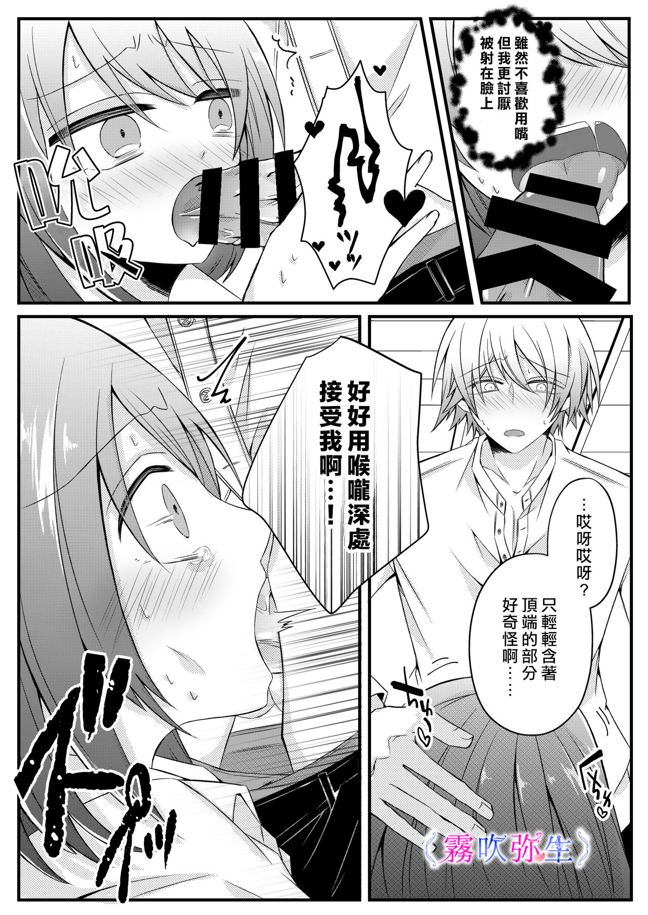 Boku Gatottemo Shittobukai No Omoi Shitte Kudasaine~ Moto ●na Toshishita Yandere Danshi Ha Kekkon Surutamenara Zannin Nimonaremasu~| 你要明白啊我這人是極其善妒的~精力充沛的年下病嬌男孩為了讓我同意與他結婚能夠變得十分殘忍~ page 9 full