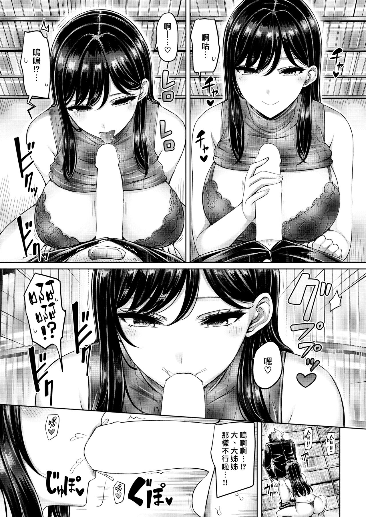 Kitto Suteki na Onee-san! | 肯定是美麗典雅的大姊姊！ page 10 full