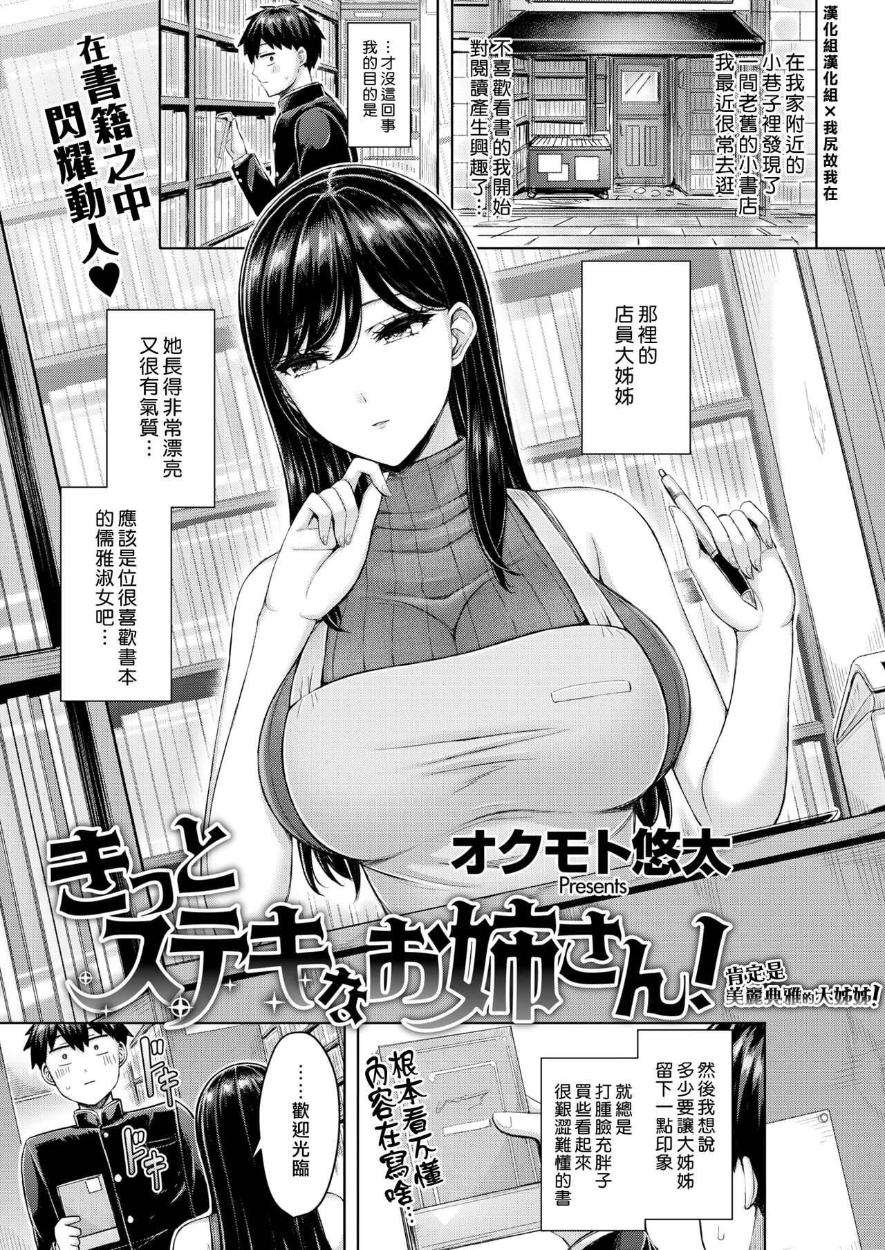 Kitto Suteki na Onee-san! | 肯定是美麗典雅的大姊姊！ page 2 full