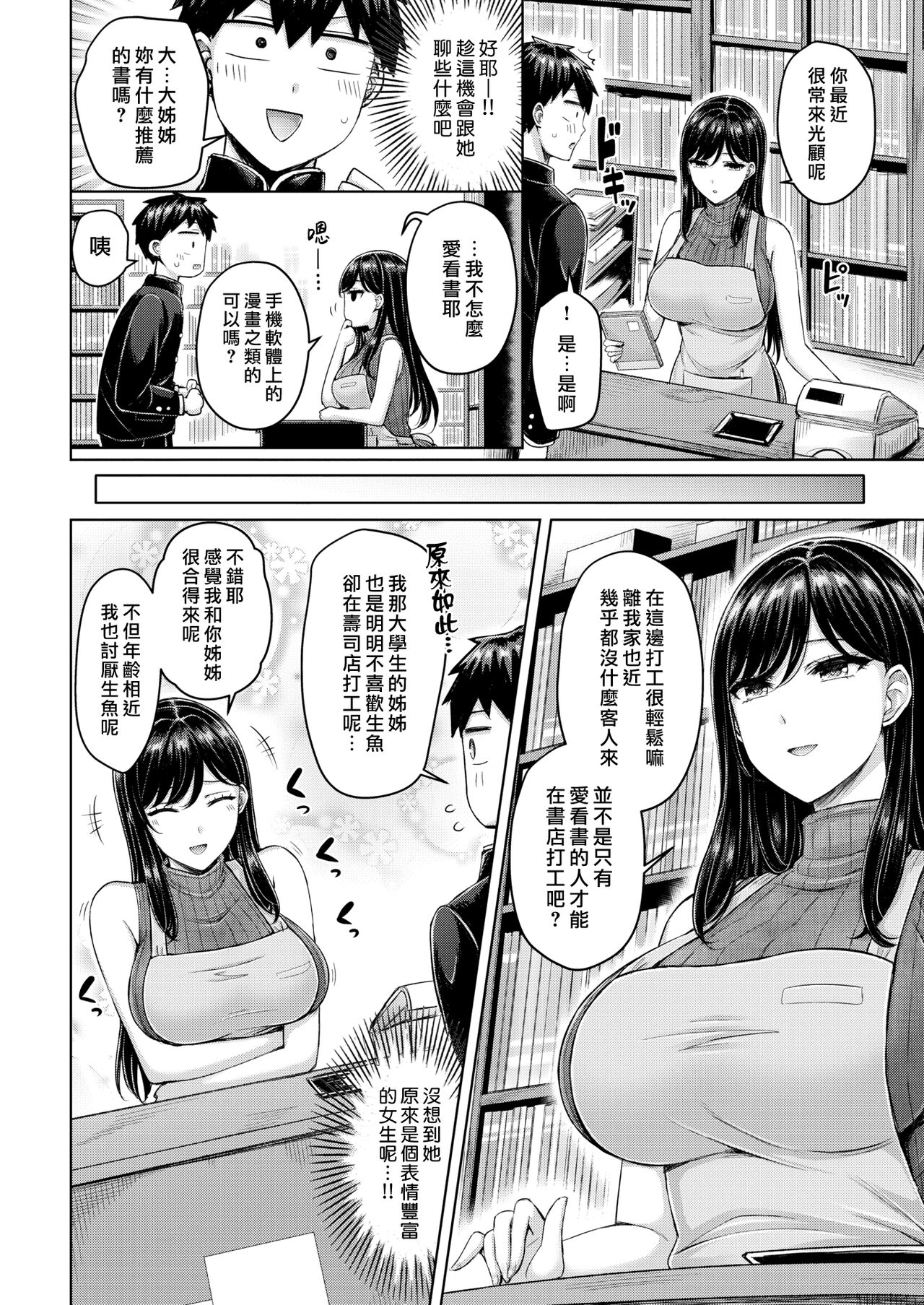Kitto Suteki na Onee-san! | 肯定是美麗典雅的大姊姊！ page 3 full