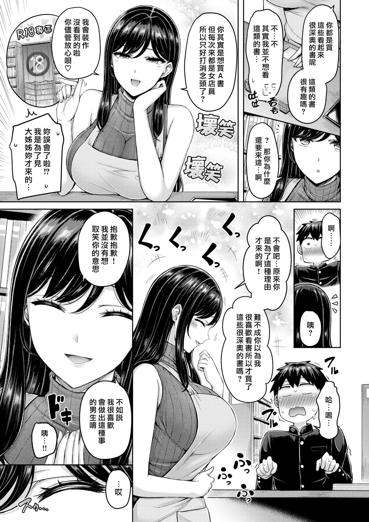 Kitto Suteki na Onee-san! | 肯定是美麗典雅的大姊姊！ page 4 full