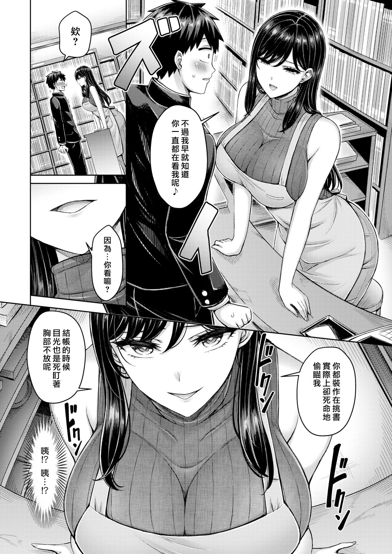 Kitto Suteki na Onee-san! | 肯定是美麗典雅的大姊姊！ page 5 full