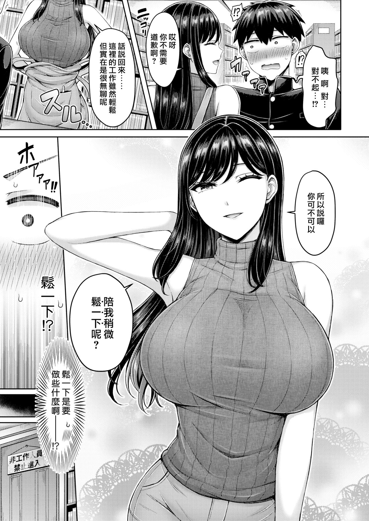 Kitto Suteki na Onee-san! | 肯定是美麗典雅的大姊姊！ page 6 full
