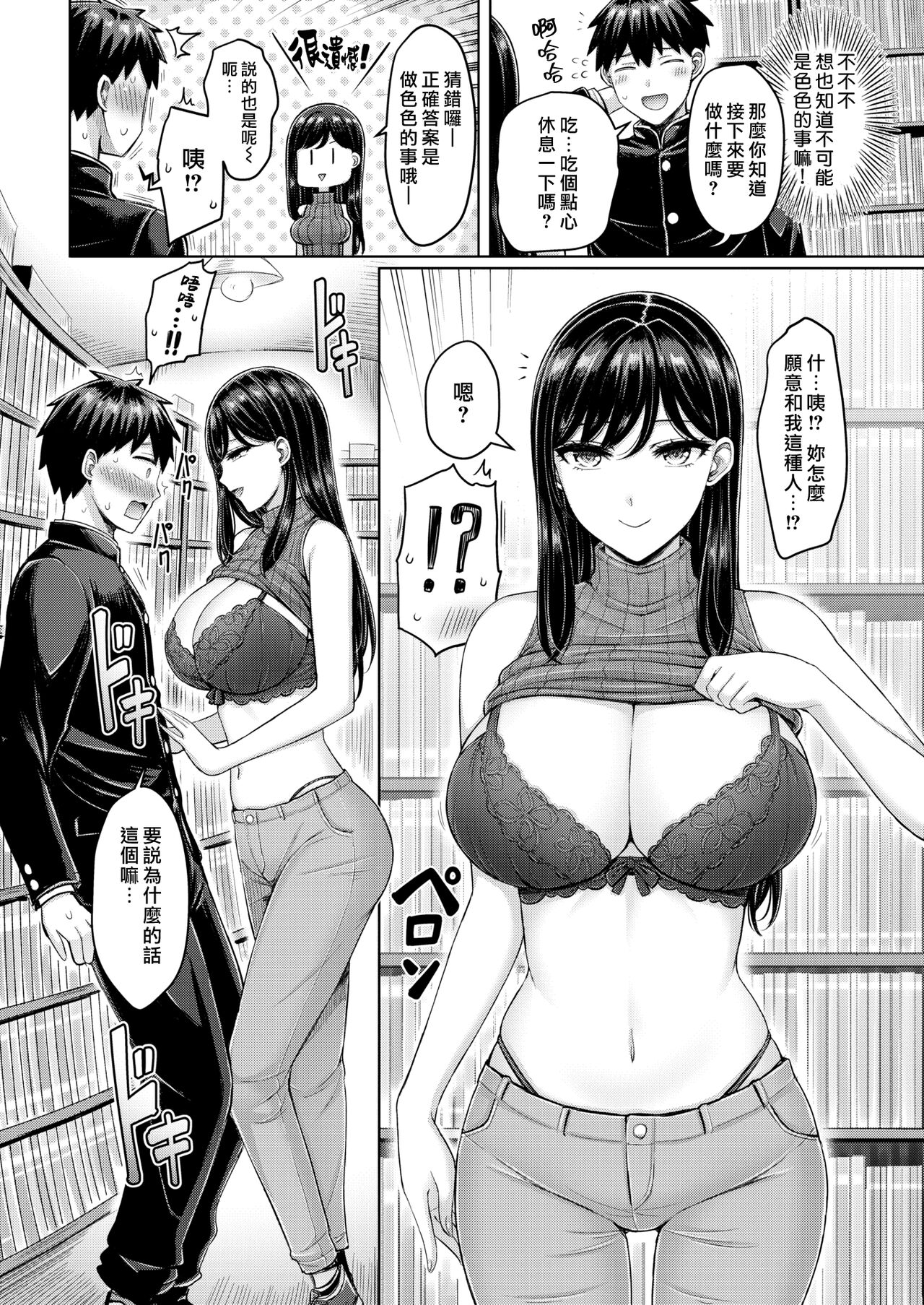 Kitto Suteki na Onee-san! | 肯定是美麗典雅的大姊姊！ page 7 full