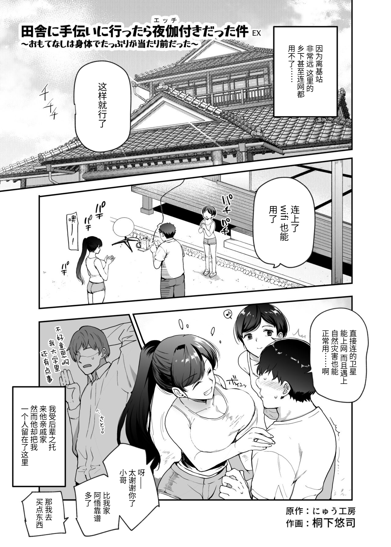 Inaka ni Tetsudai ni Ittara Yotogi Tsuki datta Ken EX page 4 full