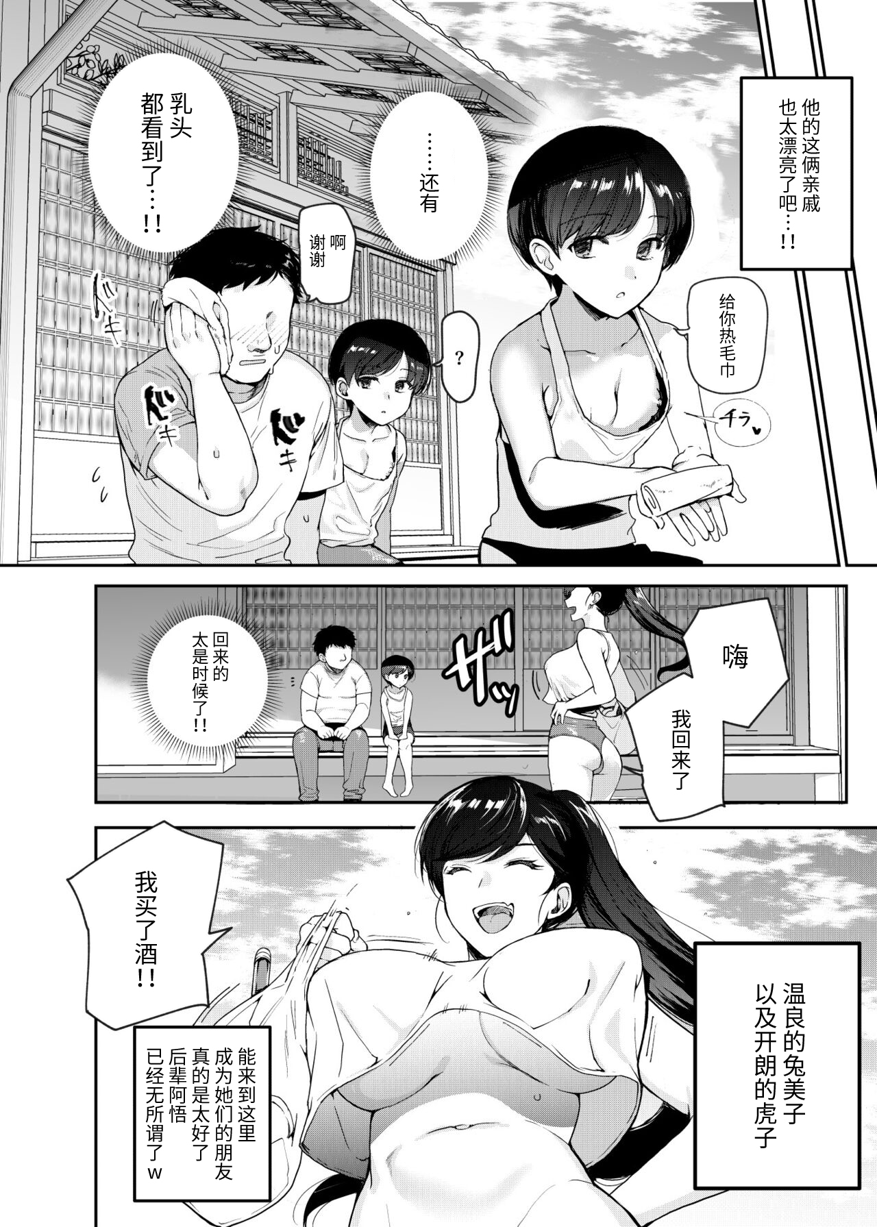 Inaka ni Tetsudai ni Ittara Yotogi Tsuki datta Ken EX page 5 full