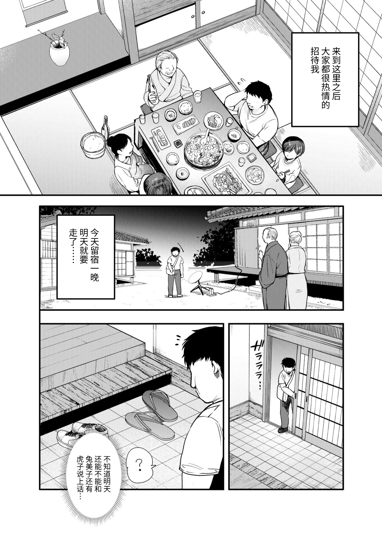 Inaka ni Tetsudai ni Ittara Yotogi Tsuki datta Ken EX page 6 full