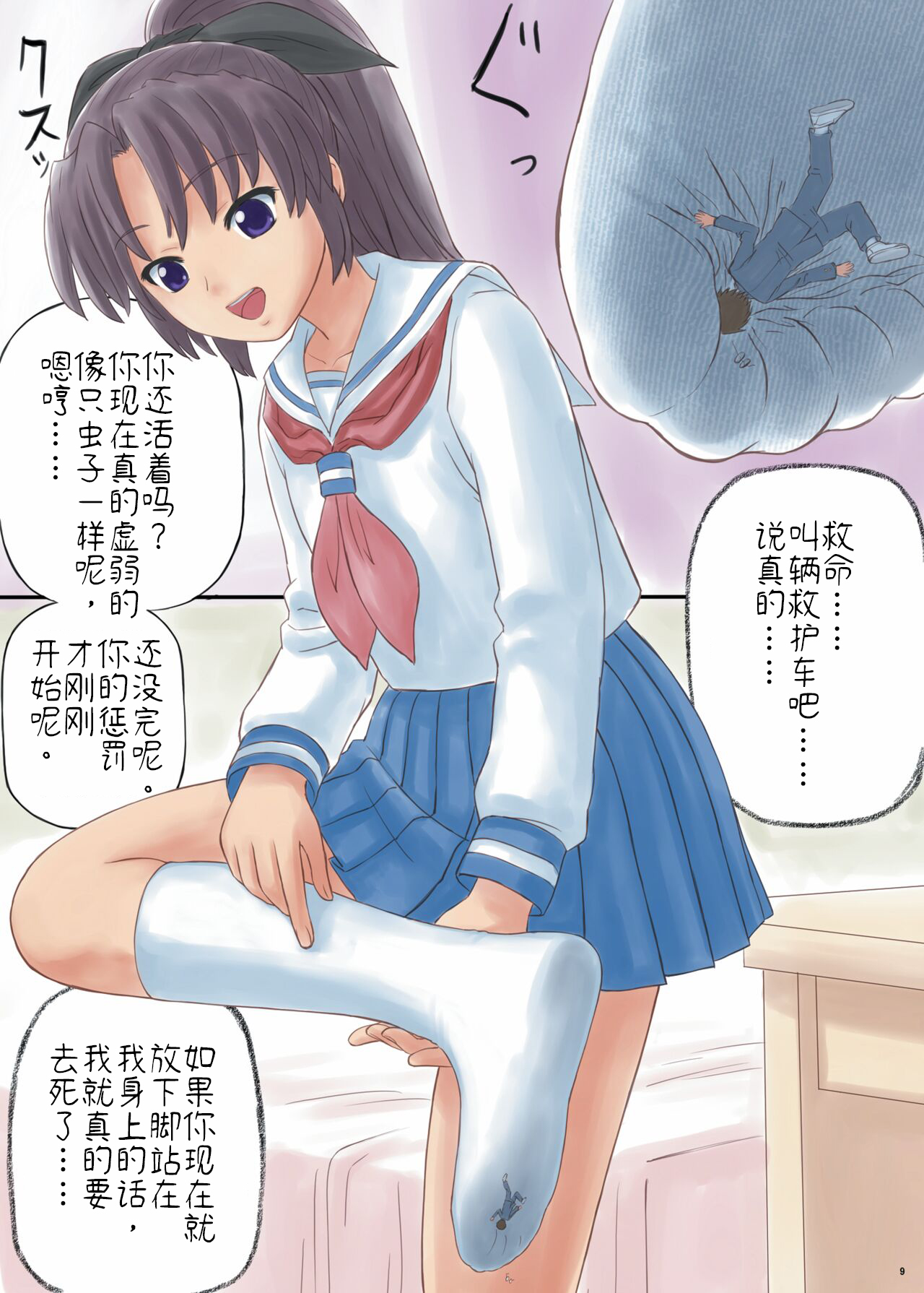 Kairiki Kyodai Musume | 怪力巨大娘 page 9 full