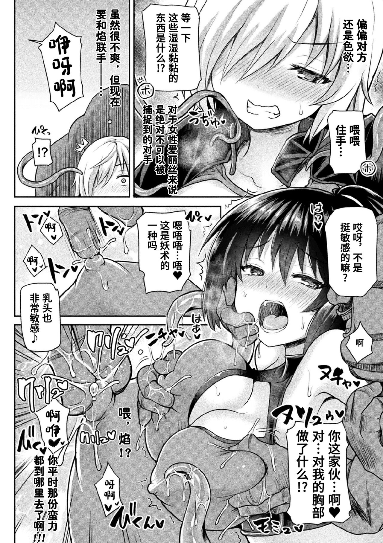 Souki Zecchou Aristia | 双姬高潮爱丽丝提亚 page 6 full