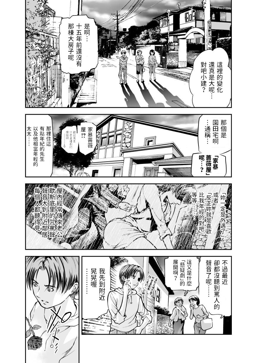 Jounetsu no Bara page 1 full