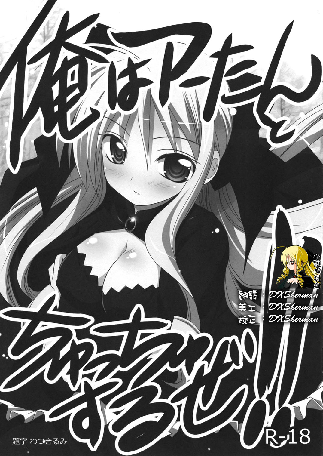 Ore wa A-tan to Chucchu suruze!! page 1 full