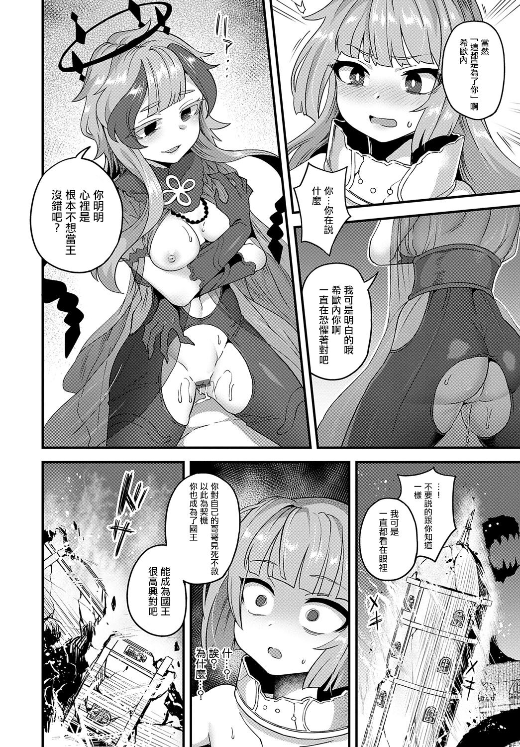 Sore ga Anata no Tame Ni page 7 full