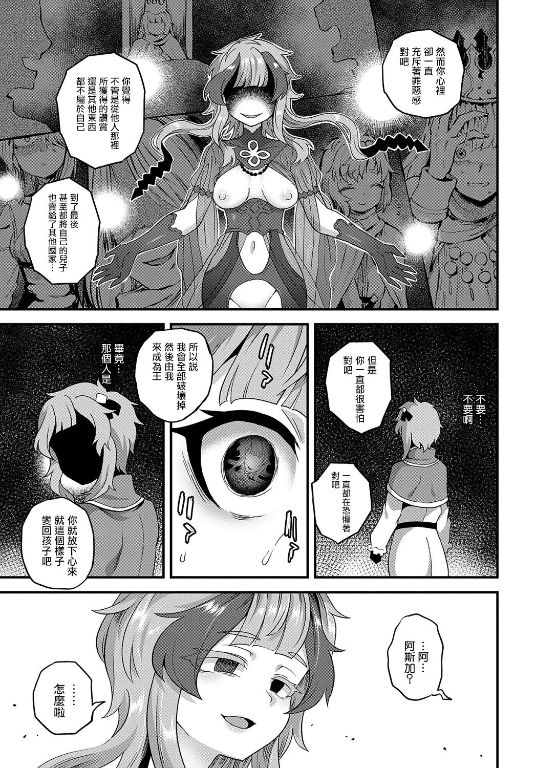 Sore ga Anata no Tame Ni page 8 full