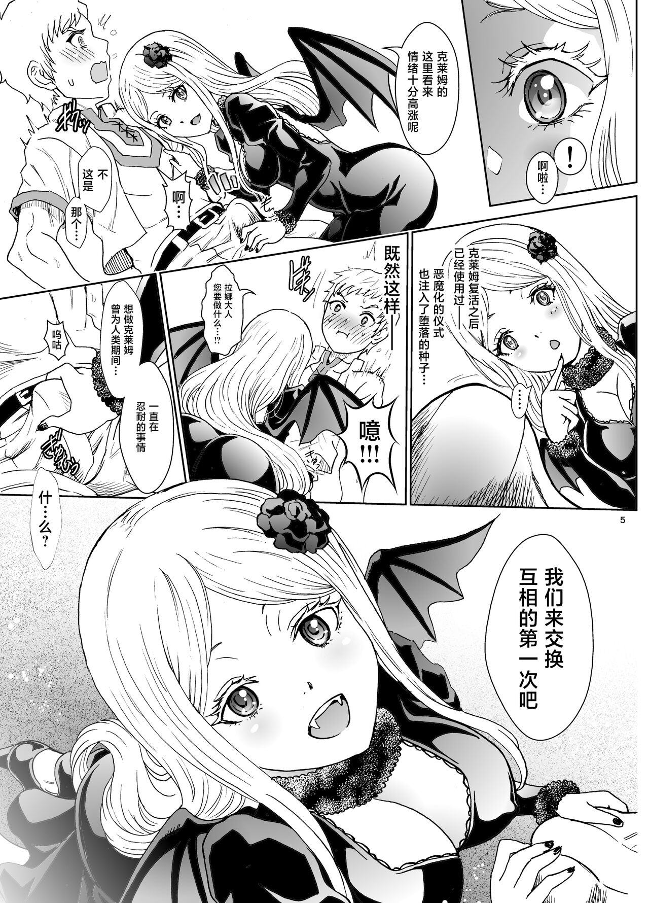 Nazarick Biyori 6 page 5 full