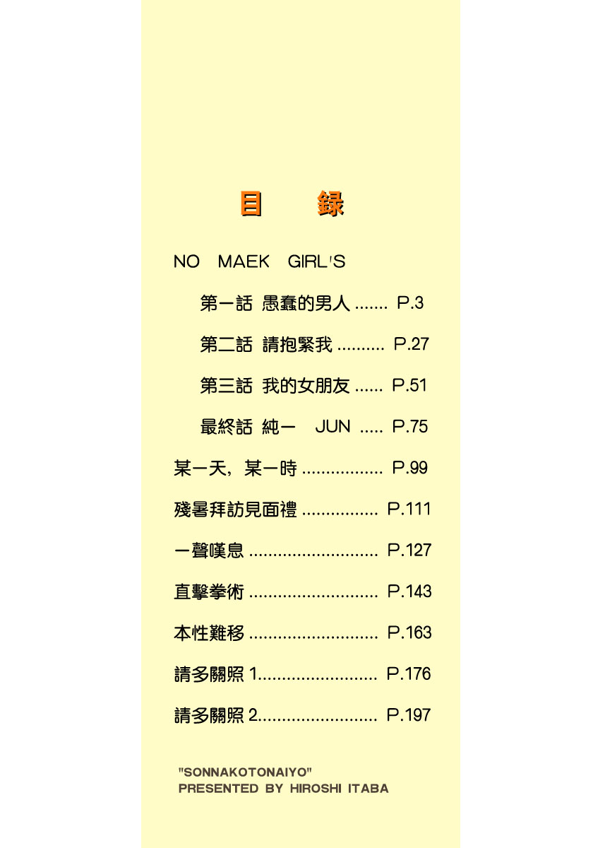 Sonna koto nai yo page 2 full