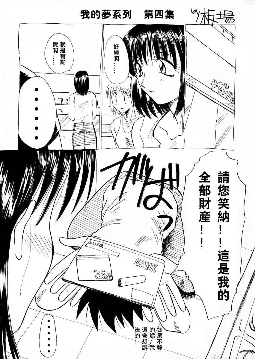 Sonna koto nai yo page 3 full