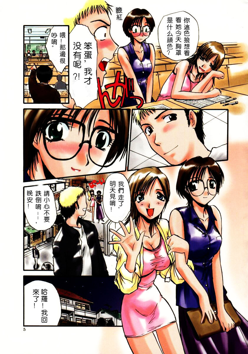 Sonna koto nai yo page 6 full