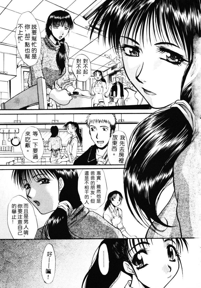 Sonna koto nai yo page 8 full