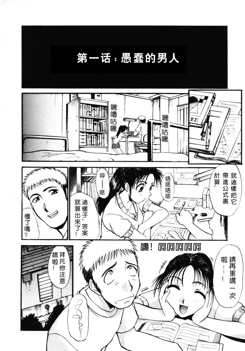 Sonna koto nai yo page 9 full