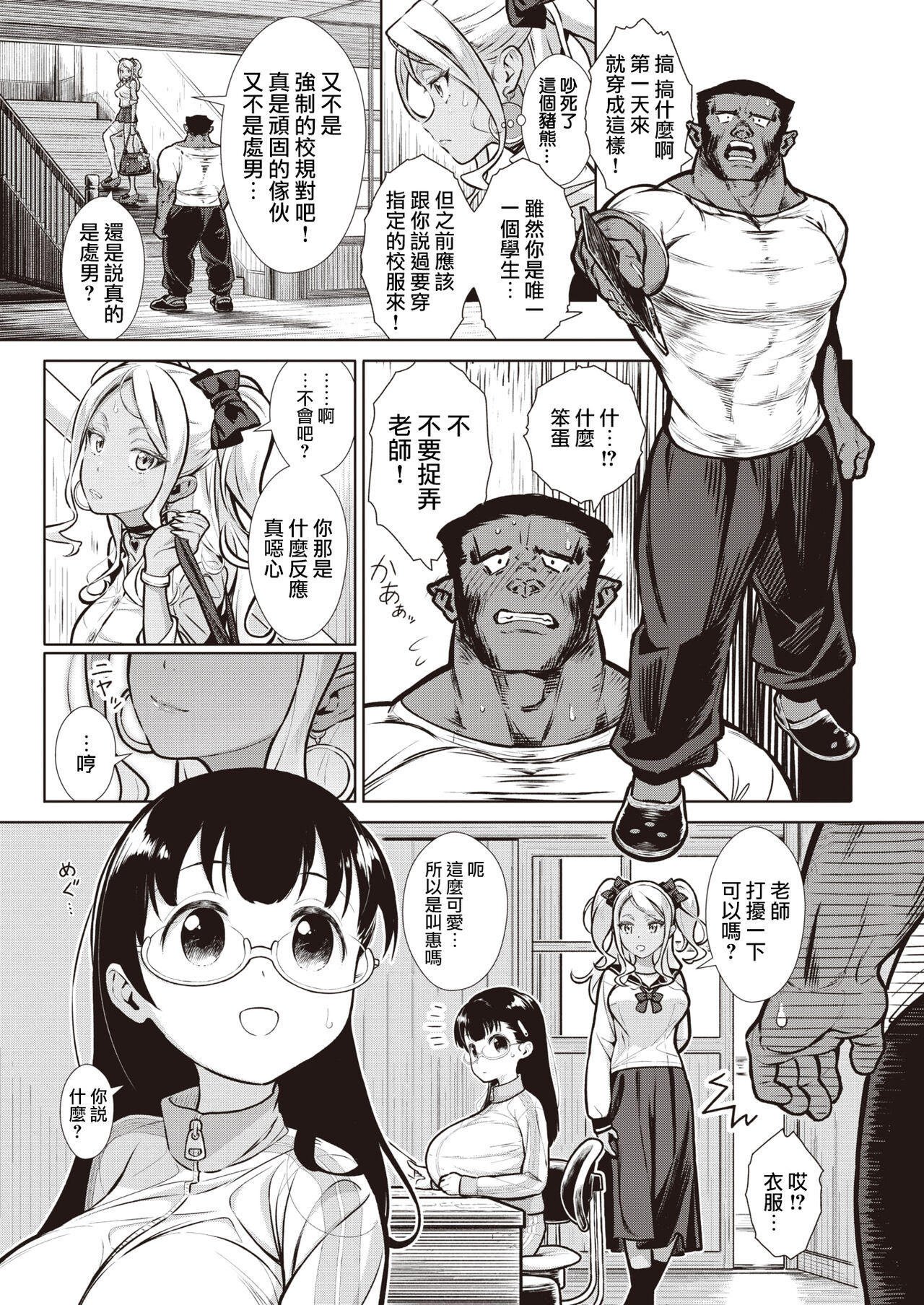 Gal in the country Ch. 1-2 page 3 full