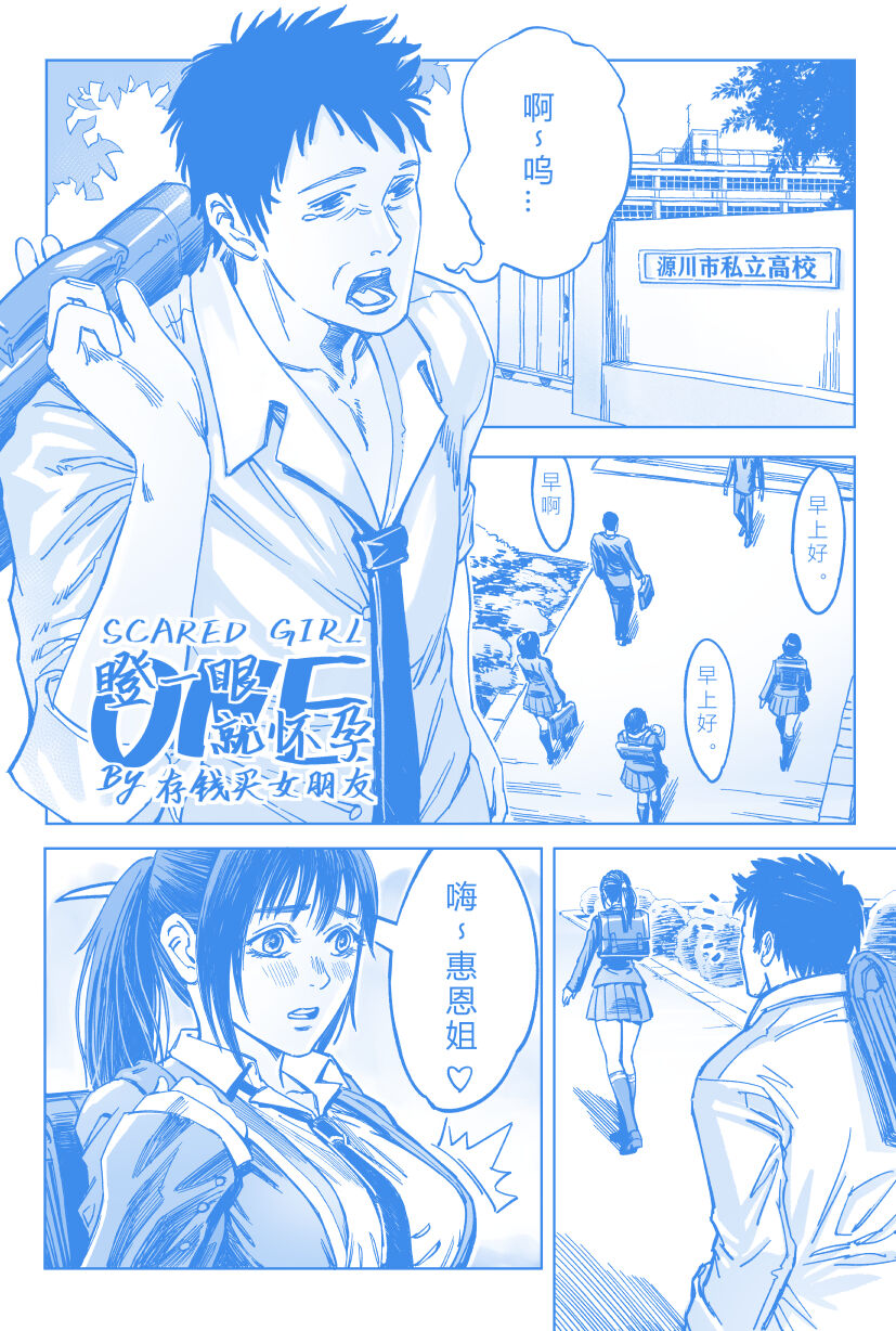 瞪一眼就怀孕 page 1 full